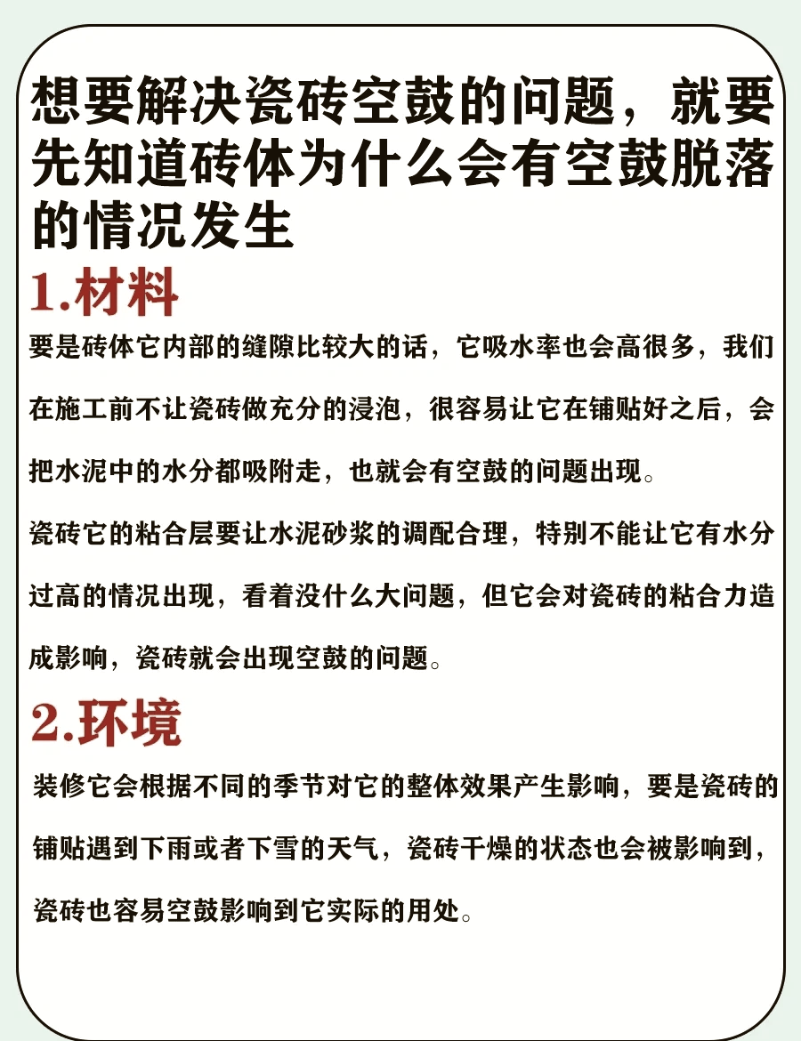 卫生间瓷砖空鼓最佳补救方法视频讲解(卫生间瓷砖空鼓最佳补救方法视频讲解图片) 卫生间瓷砖空鼓最佳补救方法视频讲解(卫生间瓷砖空鼓最佳补救方法视频讲解图片)